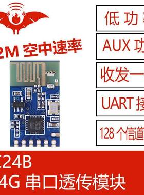 JC24B火蝠无线低功耗远距离收发一体2.4G通信UART串口透传模块组