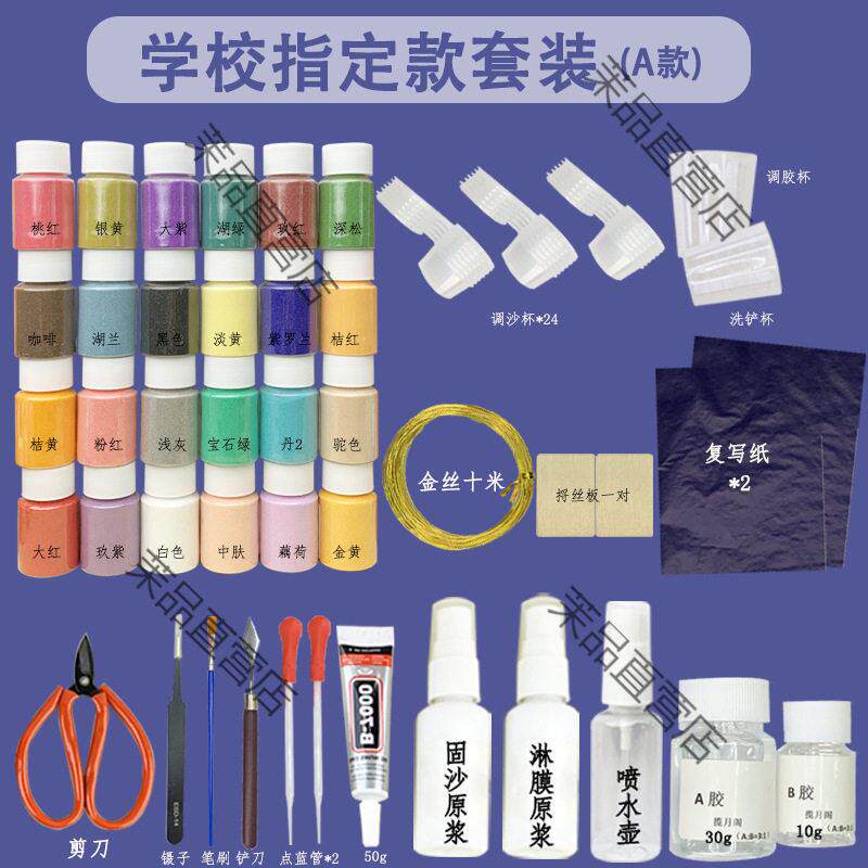 景泰蓝掐丝珐琅画制作学校非遗手工课工具材料包彩沙画全套装