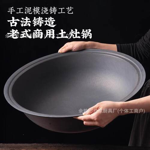 加厚柴火灶大铁锅商用铸铁炒锅农村老式超大生铁锅无涂层厨师锅