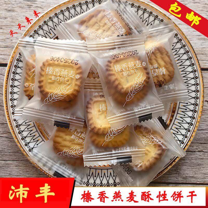 小小酥散装沛丰榛香燕麦味酥性饼干小方块独立包装散称下午茶儿童