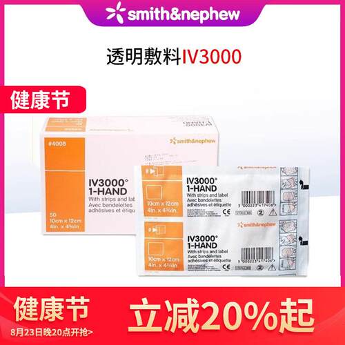 施乐辉IV3000透明敷料4007PICC静脉置导管固定4008敷贴膜HAND