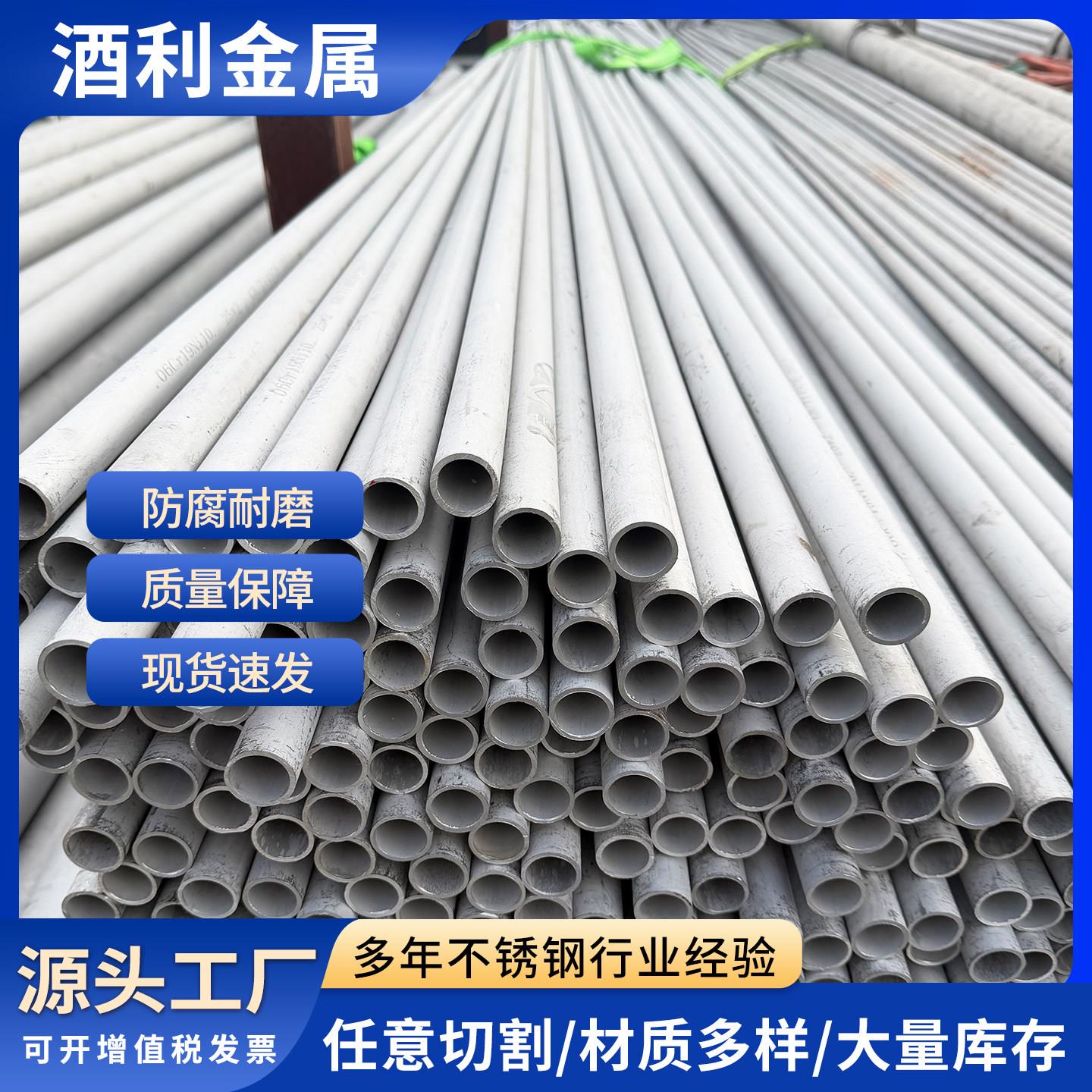 304不锈钢无缝管不锈钢工业管可零切不锈钢圆管大口径厚壁无缝管