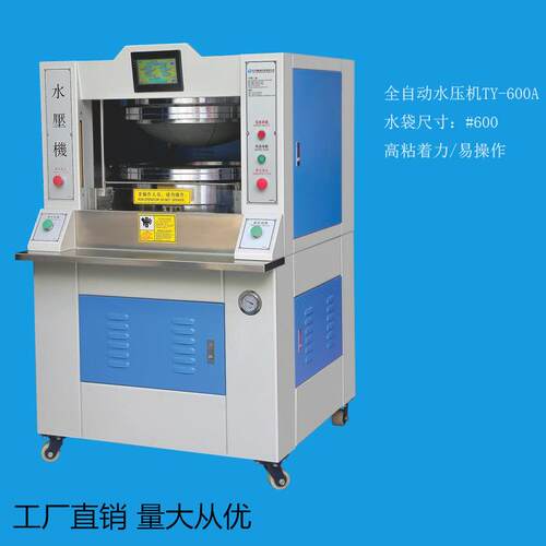 厂家直销制鞋机器全自动水压机压底机机械TY-600A
