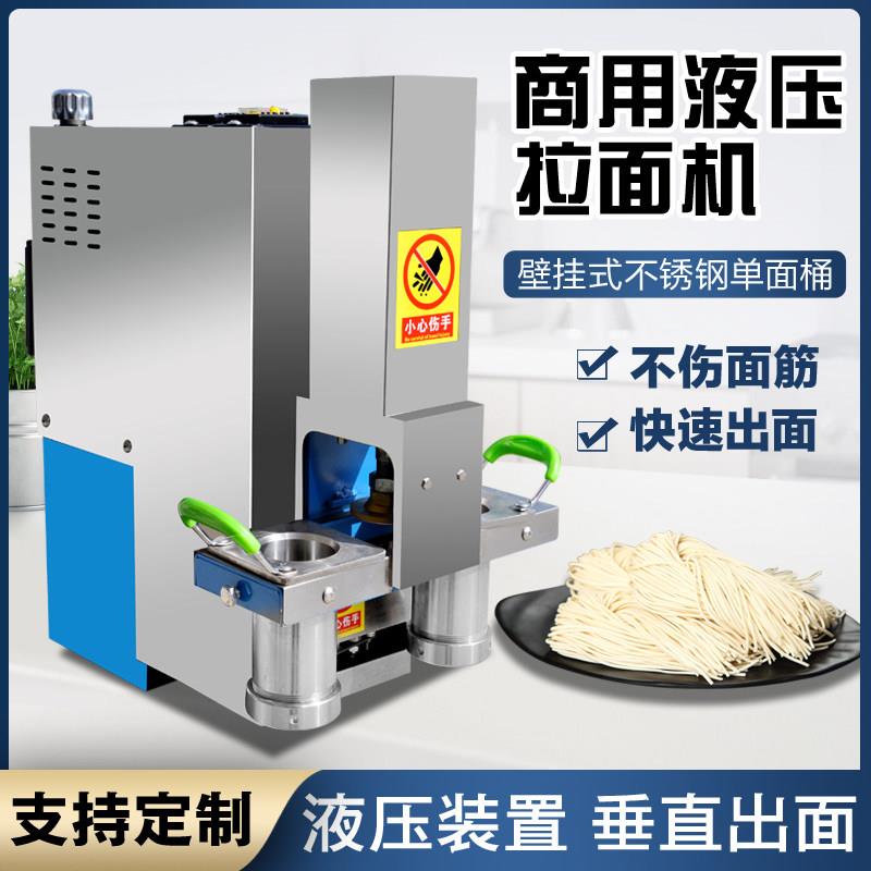 全自动多功能商用不锈钢拉面 面机液压饸烙面机兰州拉面 面牛肉板