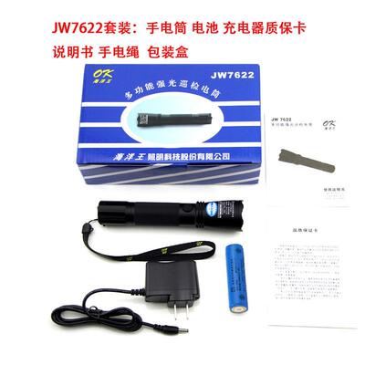 正品强光巡检爆防防水手筒JW7623/HZ JW622远射7电直充消防