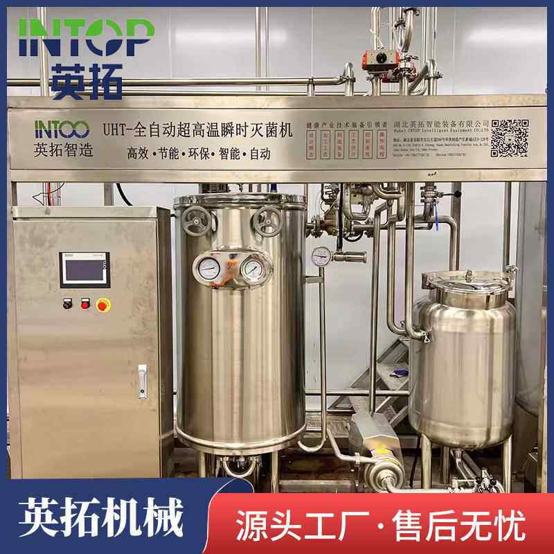 UHT型超高温瞬时灭菌机杀菌机饮料杀菌设备食品机械加工设备机器