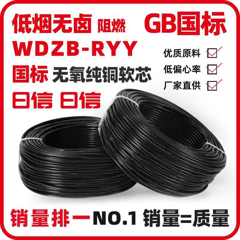 WDZB低烟无卤阻燃B级电线RYY 2 3 4 5*1.0.75 2.5电缆ryy低烟无卤