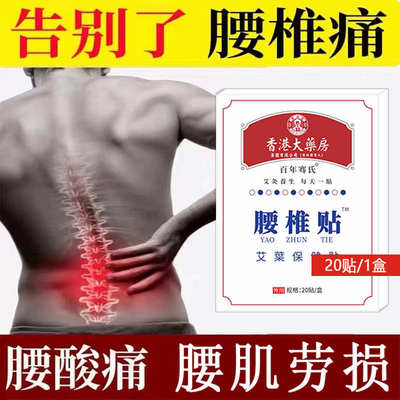 艾草膏贴药贴腰椎间盘突出腰肌劳损腰腿疼坐骨神经痛专用特傚效药