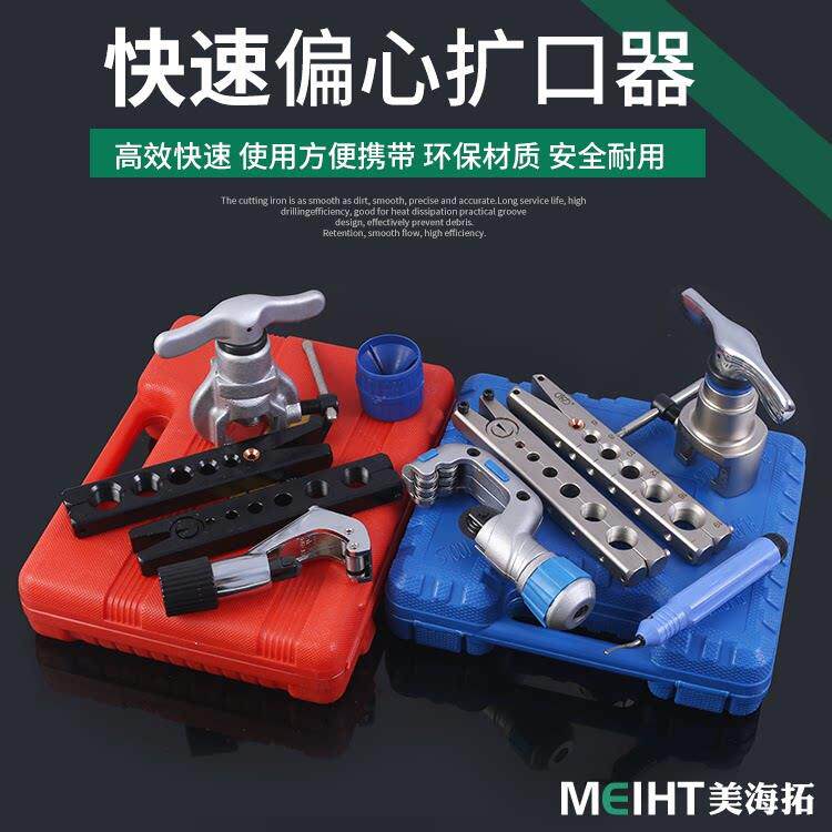 扩管器铜管胀管器铆管器扩孔器空调铜管扩口器 铜管做喇叭口工具