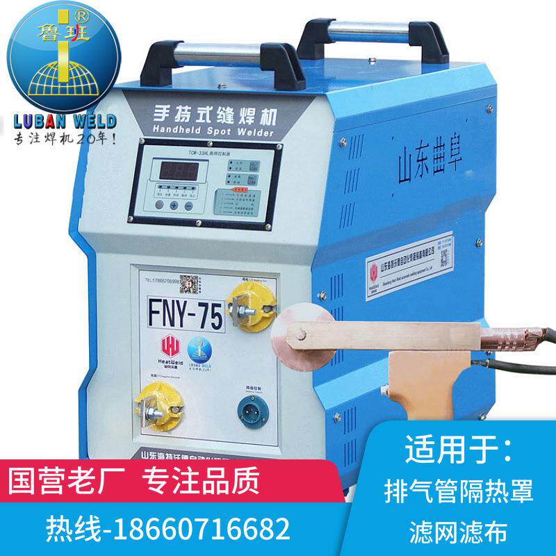 工厂小型手持滚焊机FNY-75手握式单滚轮滚焊机手动缝焊机