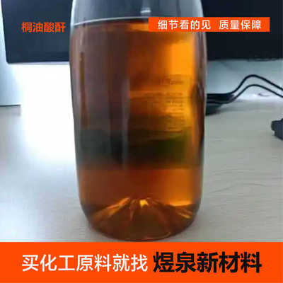 桐油酸酐 308酸酐TOA 黄棕色半透明液体308固化剂桐油酸酐