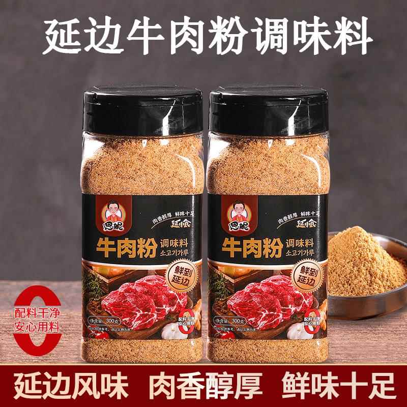 延小食延边正宗牛肉粉调味料瓶装300g韩式代替鸡精味精调味料正品
