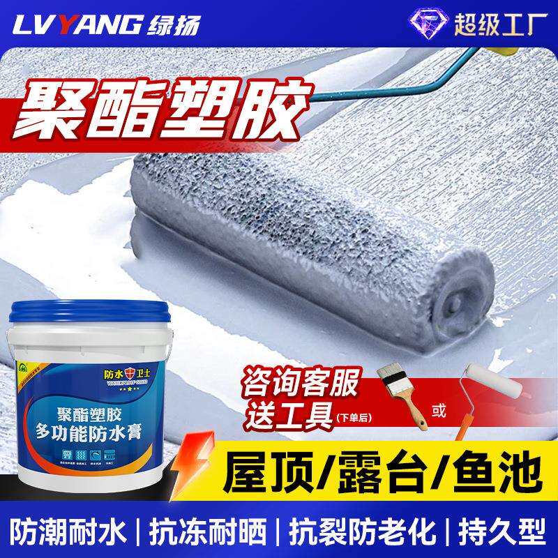 聚酯塑胶外露型防水涂料耐紫外线金属屋面彩钢瓦新型彩色防水材料