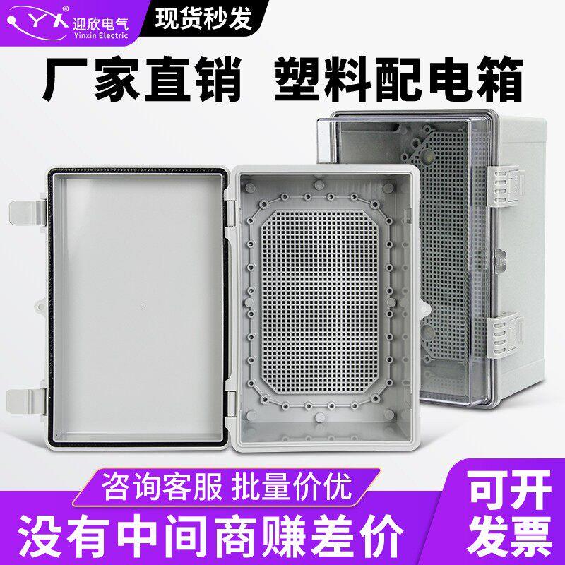 迎欣塑料防水配电箱户外家用工地监控电源控制箱明装搭扣弱电箱盒