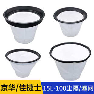 京华佳捷士吸尘器配件大全尘隔集尘袋滤芯滤网垃圾布袋子工业通用