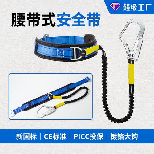 单腰式安全带弹力绳高空作业电工保险带快拆双保险腰带式安全带