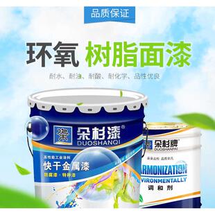 朵杉环氧面漆户外金属漆防锈漆储蓄罐耐酸碱防腐机床涂料树脂油漆