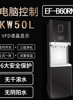 必威尔商务黑钛不锈钢直饮机EF-B60R 商务公适用公司工厂车间