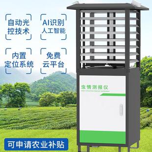 太阳能虫情测报灯实时监测仪农田林业智能识别病虫诱杀监测站系
