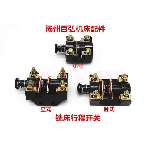 北京铣床X62W X5032 X6132铣床行程开关 限位走刀开关按钮5个包邮
