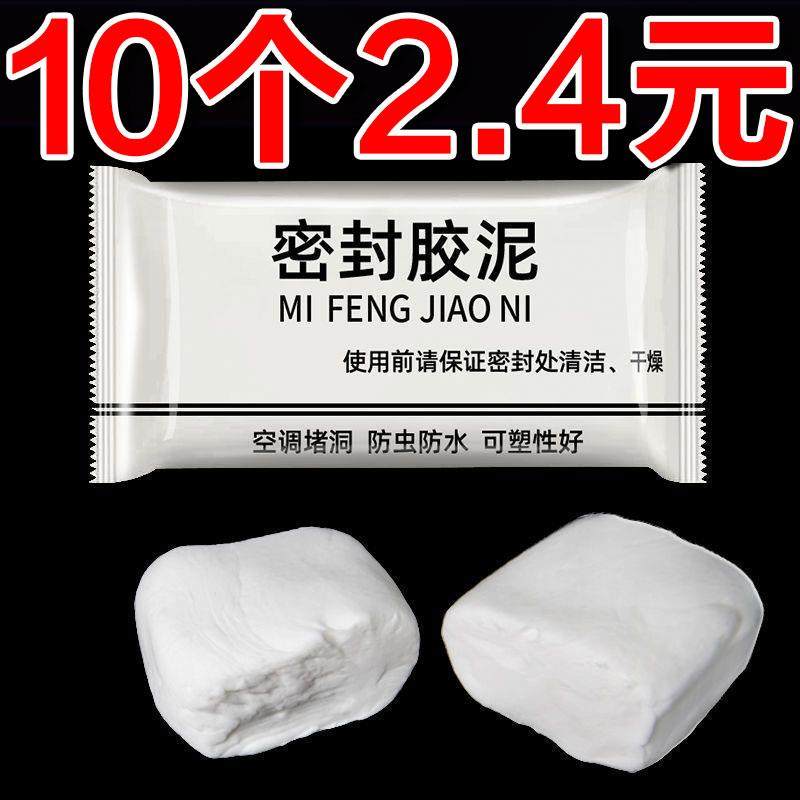 空调孔密封胶泥填缝堵洞防虫防水耐高温家用下水道填充修补堵墙泥,标准件/零部件/工业耗材,密封胶泥,淘宝优惠券,粉丝福利购,淘宝优惠卷