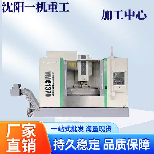 VMC1370立式加工中心三轴铣床全自动高精度立式智能铣床五轴