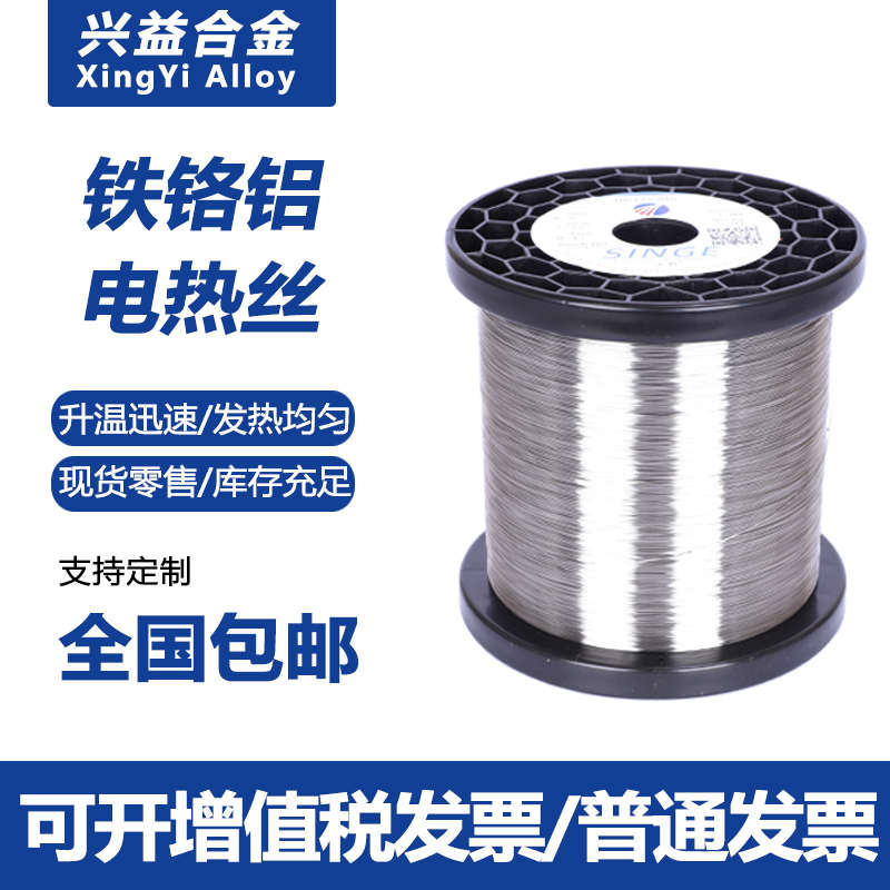 高电阻合金电热丝 高温铁铬铝丝发热丝切割泡沫海绵 0Cr25AL5