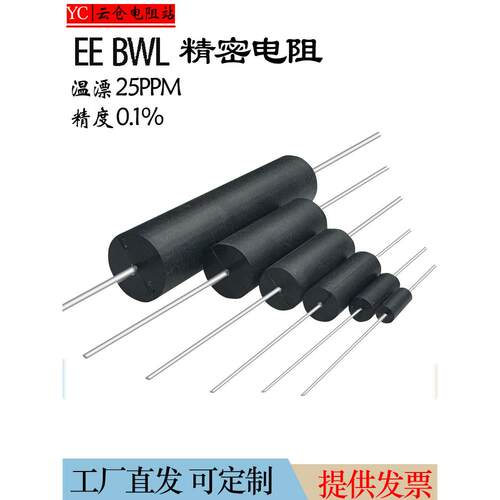 Bwl高精度采样采样无感校准低温漂移电阻3W5W10W 0.1%1R2R5R10K欧