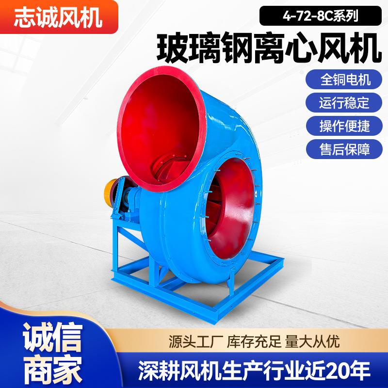 玻璃钢离心风机工业4-72-8C离心防爆高压通风机工业除尘引风机
