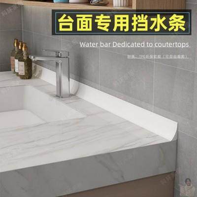 浴室柜台面侧边挡水收边条岩板洗脸盆手池上面填缝隙装饰防水挡板