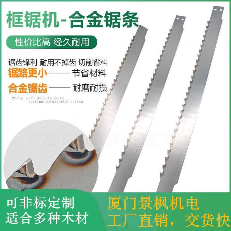 重竹普竹分片圆木框锯机和方木框机机硬质合金TCT框锯条455-500