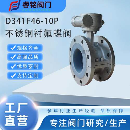 D341F46-16P不锈钢衬氟蝶阀 蜗轮衬氟法兰蝶阀 化工专用蝶阀