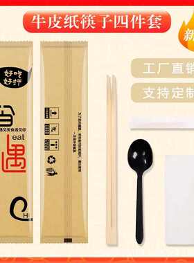 一次性餐具套装筷子四件套批发高档牛皮纸国潮四合一双生筷三件套