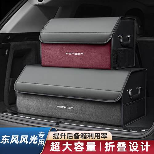 东风风光580/330/s560/370miniev500汽车后备箱收纳箱配件储物盒