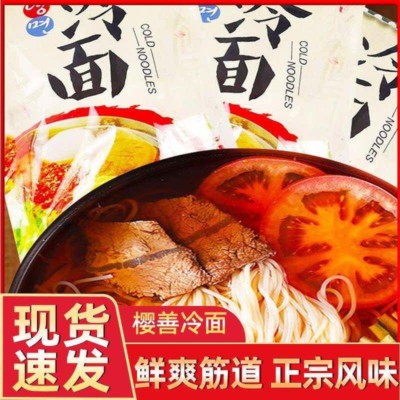 樱善冷面 面正宗东北大冷面 面延边朝鲜民族真空包装速食小麦荞麦