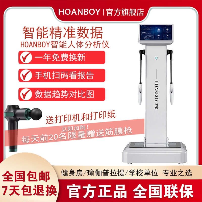 智能体测仪健身房体脂秤体成分析仪体测仪inbody体测仪健身房专用
