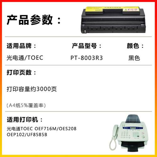 健赢辰适用光电PT-8003通R3硒鼓 T2OEC OEF716M/S08/1适用光电02/