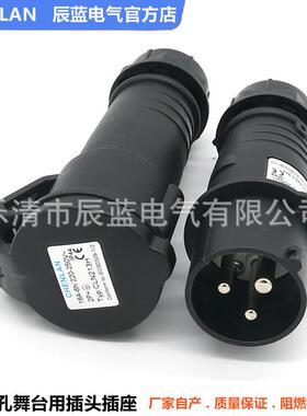 舞台舞美黑色IP44工业防水航空插头插座公母对接16A3孔220V 2P+E