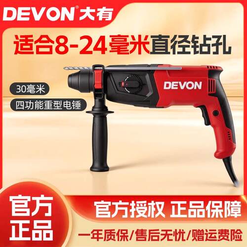 DEVON/大有电锤两用多功能冲击钻220v大功率家用轻型电镐电钻1107