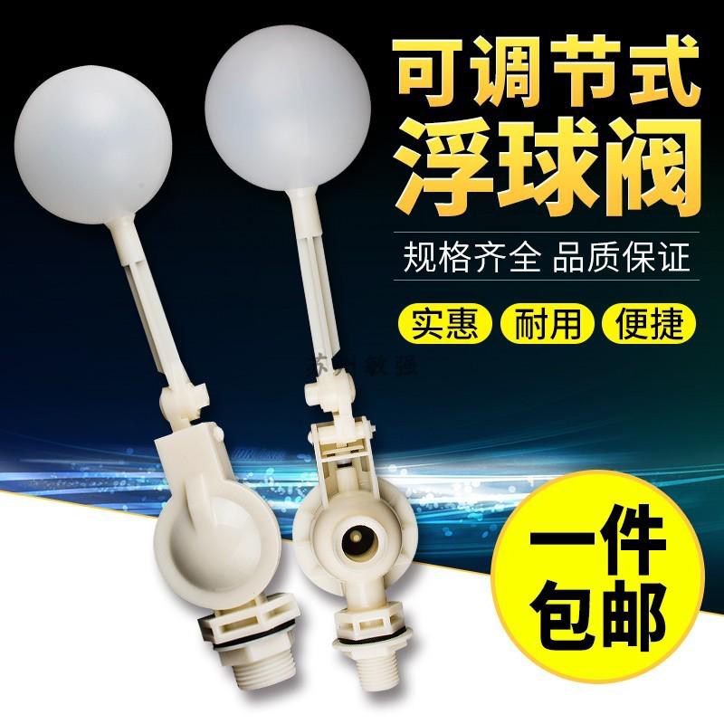 4分水位控制器浮球阀水箱水塔水池自动补水上水加水浮球开关6分b