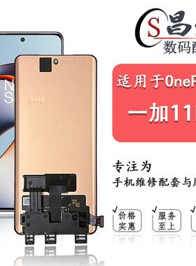 适用OnePlus 一加10pro 一加11 1+11R 一加ACE2 液晶萤幕幕总成AI