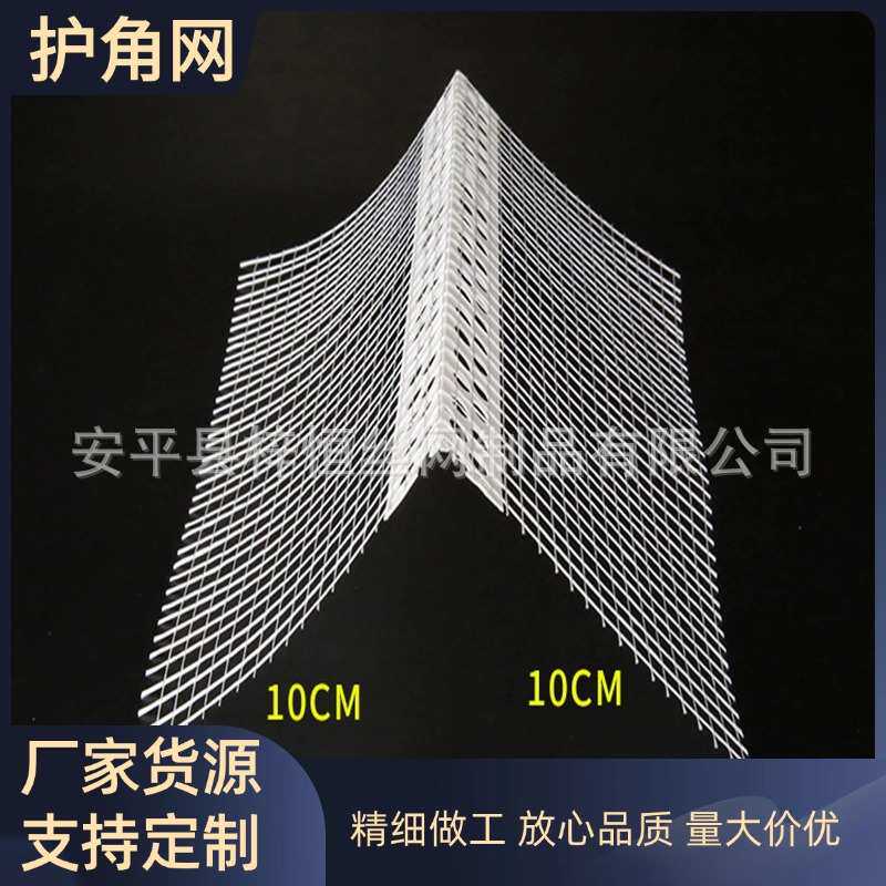现货批发pvc阴阳角带网护角工地建筑辅材墙面施工外墙保温护角网,基础建材,打孔定位器,淘宝优惠券,粉丝福利购,淘宝优惠卷