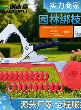 葡萄绑枝机西红柿邦枝机黄瓜绑枝器捆绑苗木绑蔓器结束机
