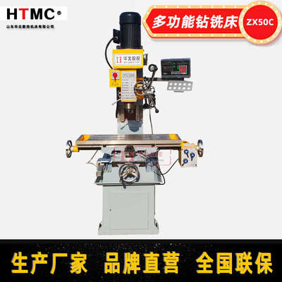 金属通用多功能钻铣床 ZX50C钻铣床 立式钻床 普通铣床小型钻铣床