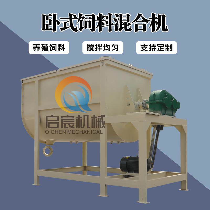 卧式饲料搅拌机饲料豆渣麸皮麦糠拌料机 养殖饲料混合设备