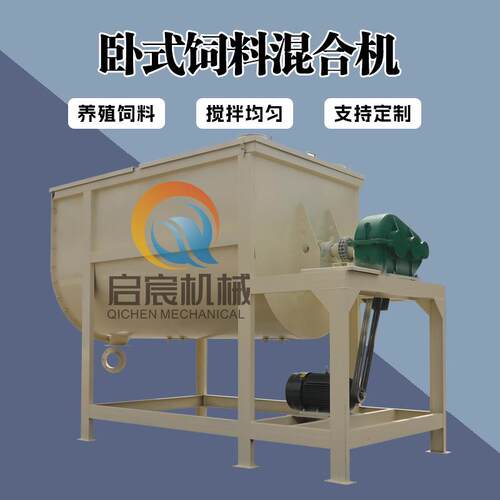 卧式饲料搅拌机饲料豆渣麸皮麦糠拌料机 养殖饲料混合设备