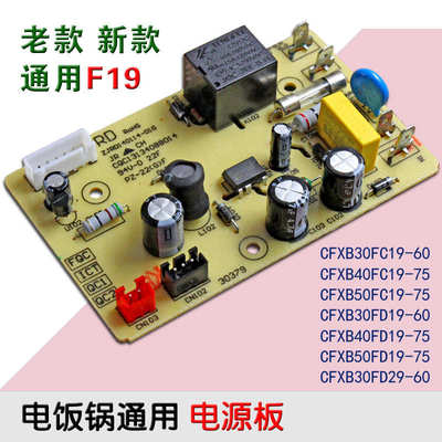 包邮全新电饭煲配件CFXB30 40 50FC19FD19FC18 FC29 电源板主板