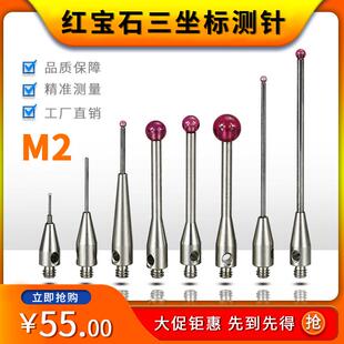M2M3雷尼绍三坐标测针三次元测头红宝石测针0.5/1.0/1.5/2.0/3.0