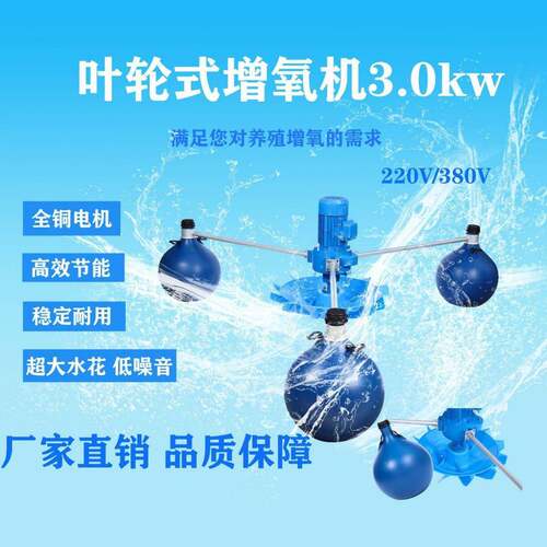 叶轮式鱼塘增氧机鱼池池塘增氧泵养殖浮球式水泵虾塘制氧机