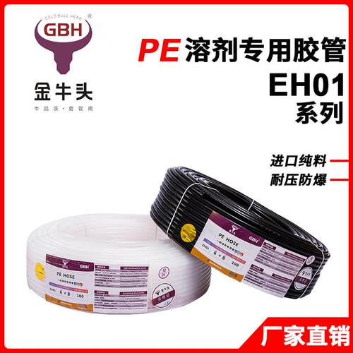 GBH金牛头油管PE6*4耐酸硷PE10*7.5耐腐蚀气管PE8*6喷漆管PE12*9